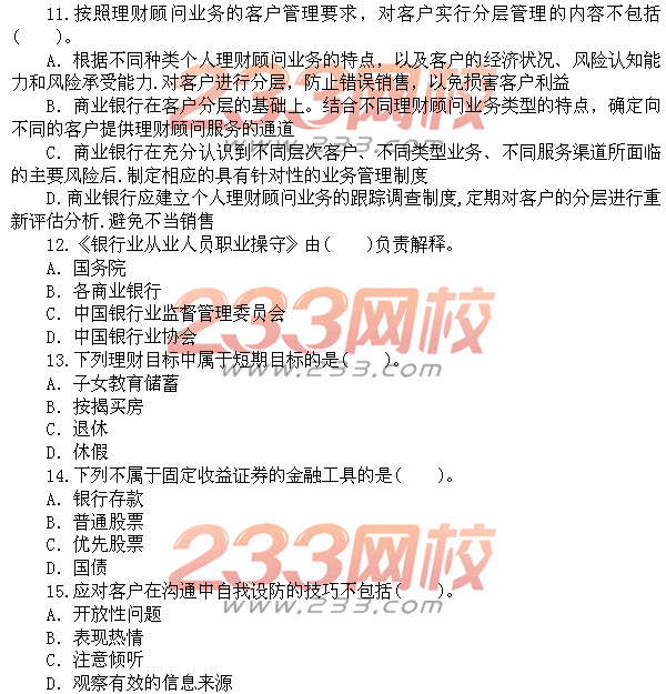 2012年上半年銀行從業(yè)資格考試《個(gè)人理財(cái)》真題