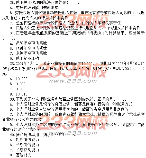 2012年上半年銀行從業(yè)資格考試《個(gè)人理財(cái)》真題