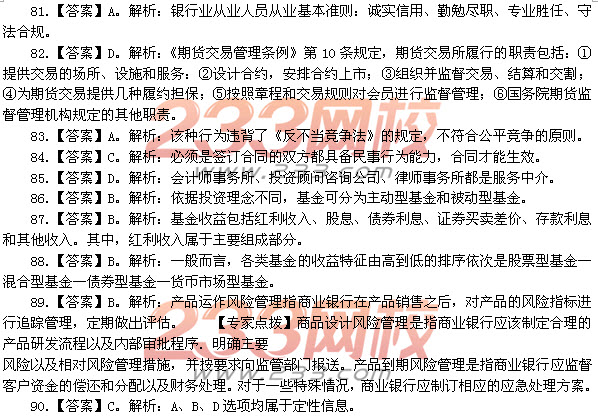 2012年上半年銀行從業(yè)資格考試《個(gè)人理財(cái)》真題