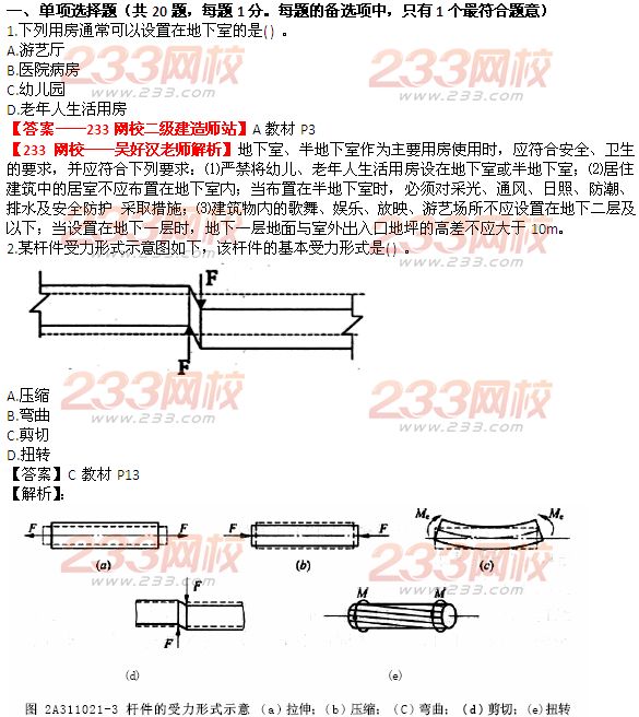 233網(wǎng)校2014年二級(jí)建造師建筑工程實(shí)務(wù)真題及答案