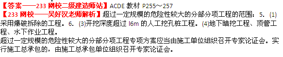 233網(wǎng)校2014年二級建造師建筑工程實(shí)務(wù)真題及答案