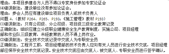 233網(wǎng)校2014年二級(jí)建造師建筑工程實(shí)務(wù)真題及答案