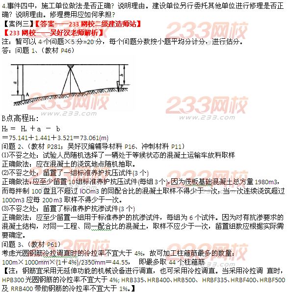 233網(wǎng)校2014年二級建造師建筑工程實務(wù)真題及答案