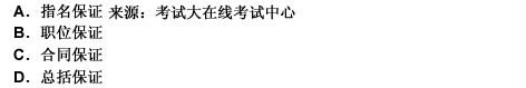 2010年一級建造師《建設(shè)工程法規(guī)與相關(guān)知識》真題