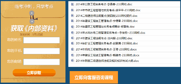 233網(wǎng)校2014年二級建造師臨考沖刺,內(nèi)部資料大放送