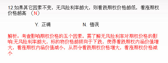 期貨投資分析判斷題十二