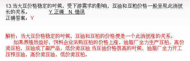 期貨投資分析判斷題十三