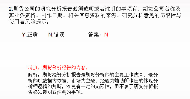 期貨投資分析判斷題二