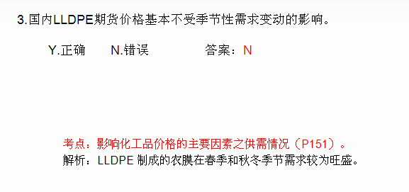 期貨投資分析判斷題三