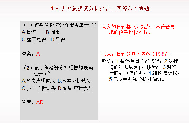 期貨投資分析綜合題及答案解析一