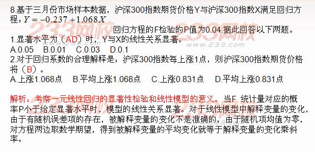 期貨投資分析綜合題及答案解析八