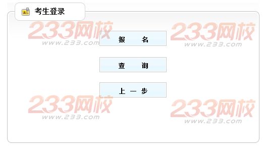 2014年廣西一級建造師考試報名入口