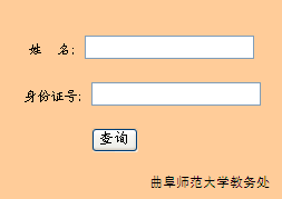 曲阜師范大學(xué)2014年成人學(xué)士學(xué)位考試成績查詢