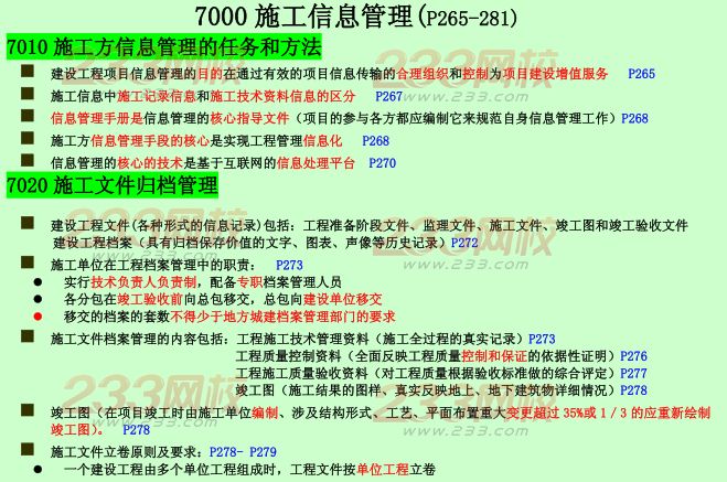 2015年二建《施工管理》考點(diǎn)狂背：施工信息管理