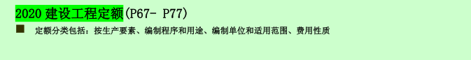 2015年二建《施工管理》考點(diǎn)狂背：施工成本管理