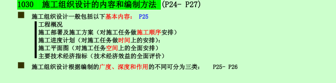 2015年二建《施工管理》考點(diǎn)狂背（一）