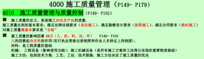 2015年二建《施工管理》考點狂背：施工質(zhì)量管理