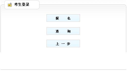 2014年遼寧一級(jí)建造師報(bào)名入口已開通