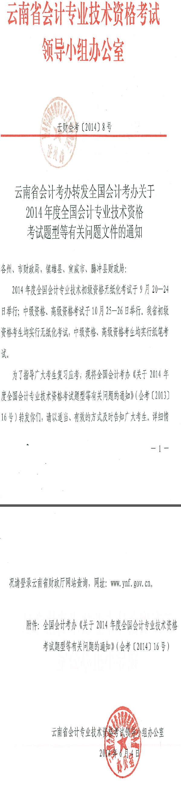 云南省2014年初級(jí)會(huì)計(jì)師考試題型