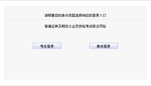 2014香港證券及期貨從業(yè)員資格考試準考證打印入口