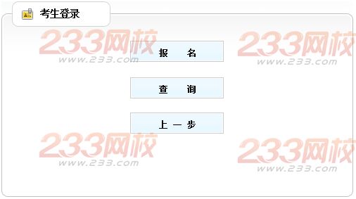 2014年兵團(tuán)一級(jí)建造師報(bào)名網(wǎng)上繳費(fèi)入口