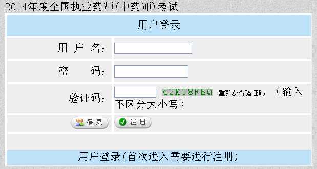 2014年新疆執(zhí)業(yè)藥師考試報名入口