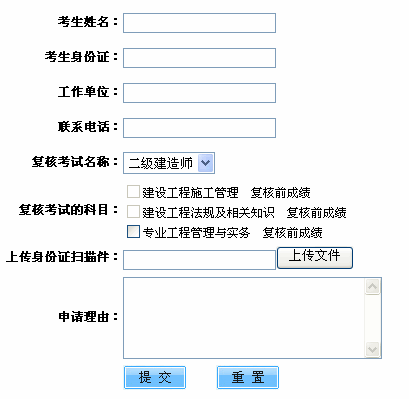 2014年福建二級建造師考試成績復查通知