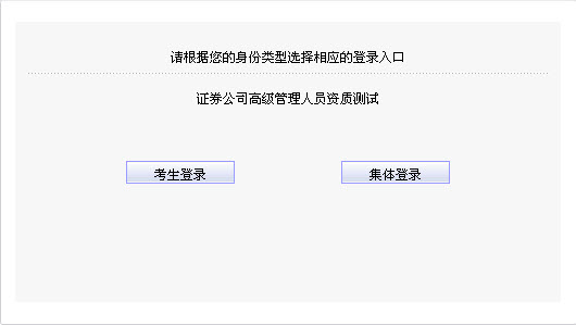 2014年9月證券高管資質(zhì)水平測試準(zhǔn)考證打印入口