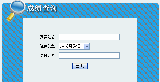 2014年內蒙古二級建造師成績查詢入口