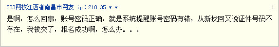 證券從業(yè)資格考試準考證打印帳號密碼錯誤怎么辦