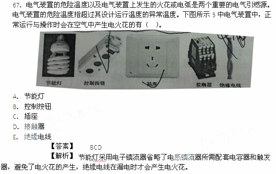 2014年安全工程師《安全生產(chǎn)技術(shù)》考試真題及答案詳解67題