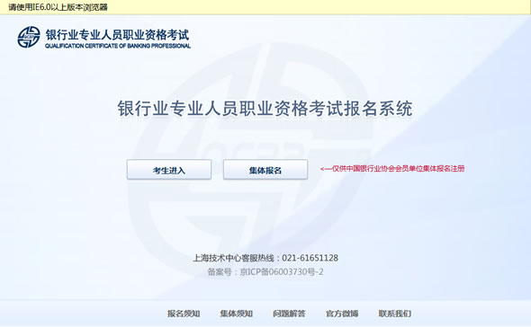 2016年上半年銀行業(yè)初級資格考試準(zhǔn)考證打印入口