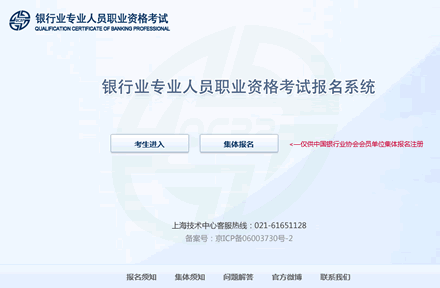 2016年銀行業(yè)初級(jí)職業(yè)資格考試個(gè)人在線報(bào)名流程