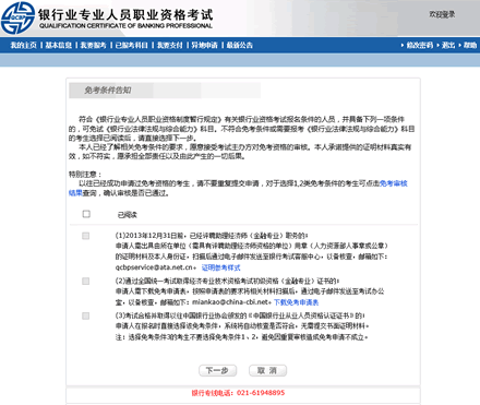 2016年銀行業(yè)初級(jí)職業(yè)資格考試個(gè)人在線報(bào)名流程