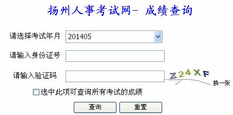 2014年揚州二級建造師成績查詢入口