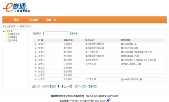 福建省會計專業(yè)技術(shù)資格考試報名網(wǎng)上繳費步驟