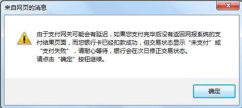 福建省會計專業(yè)技術(shù)資格考試報名網(wǎng)上繳費步驟