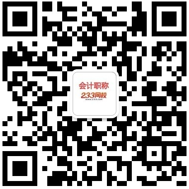 233網校會計職稱考試微信公眾平臺正式開通