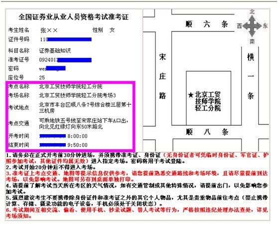 證券從業(yè)資格證準(zhǔn)考證打印出來是怎么樣