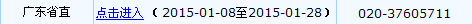 廣東省直2015年初級會計師報名入口