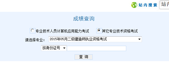 2015年天津二級(jí)建造師成績(jī)查詢時(shí)間10月13日