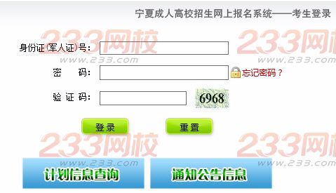 2016年寧夏成人高考準(zhǔn)考證打印入口：寧夏教育考試院