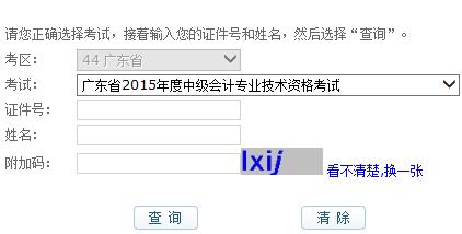 2015年廣東中級會計(jì)師考試成績查詢?nèi)肟谝验_通