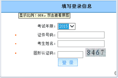 2015年甘肅中級(jí)會(huì)計(jì)師考試成績(jī)查詢(xún)?nèi)肟谝验_(kāi)通