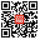 233網(wǎng)校十月盛典 好禮返場(chǎng)大放送