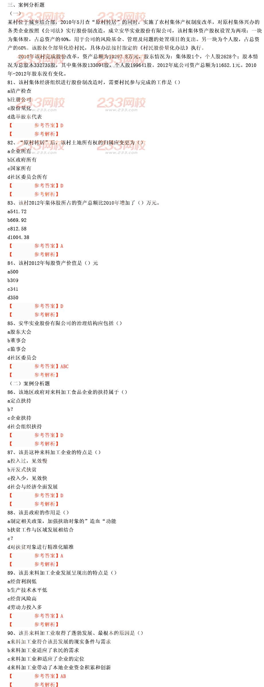 2015年經(jīng)濟(jì)師考試中級(jí)農(nóng)業(yè)真題及答案