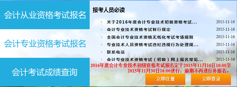 2016年浙江初級(jí)會(huì)計(jì)職稱(chēng)考試報(bào)名入口已開(kāi)通