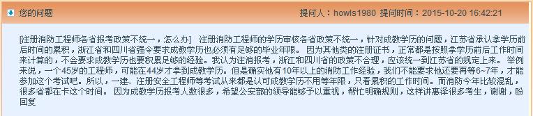 一級(jí)消防工程師報(bào)名畢業(yè)之前的工作年限算嗎？