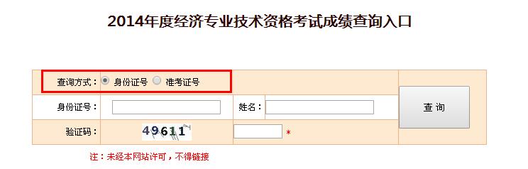2015年經(jīng)濟師成績查詢流程