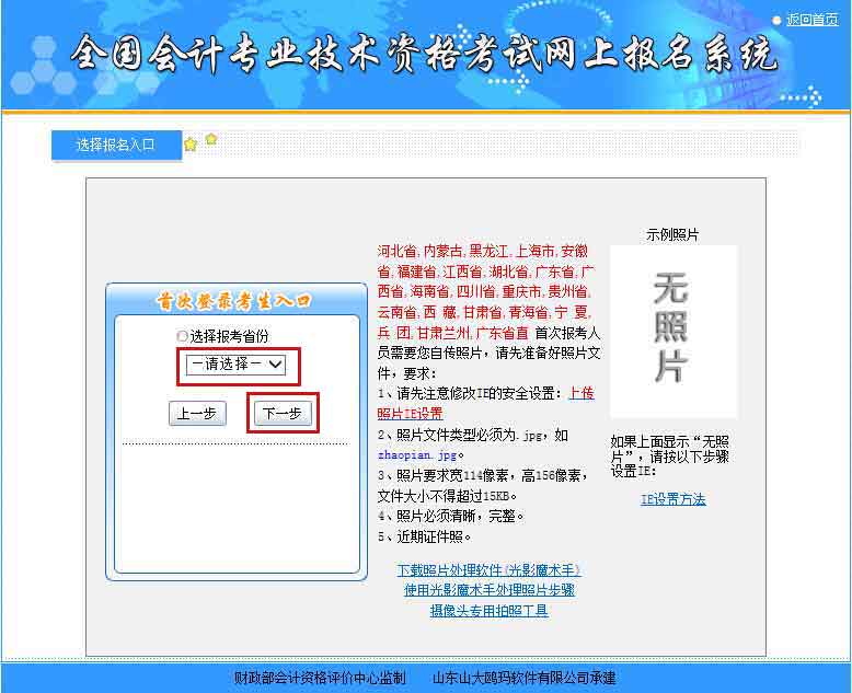 全國(guó)2016年初級(jí)會(huì)計(jì)職稱考試網(wǎng)上報(bào)名流程解析